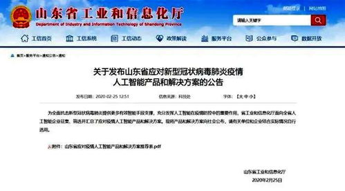 人工智能在疫情应对中的先锋力量 青岛国际特别创新区引领山东首批解决方案与应用软件开发