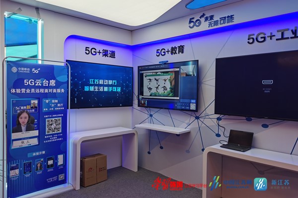 5G跑出加速度 江苏移动亮相八届江苏互联网大会，人工智能应用软件开发成亮点